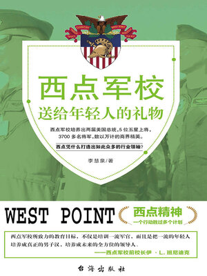 cover image of 西点军校送给年轻人的礼物